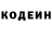 Codein напиток Lean (лин) Steven Blanc